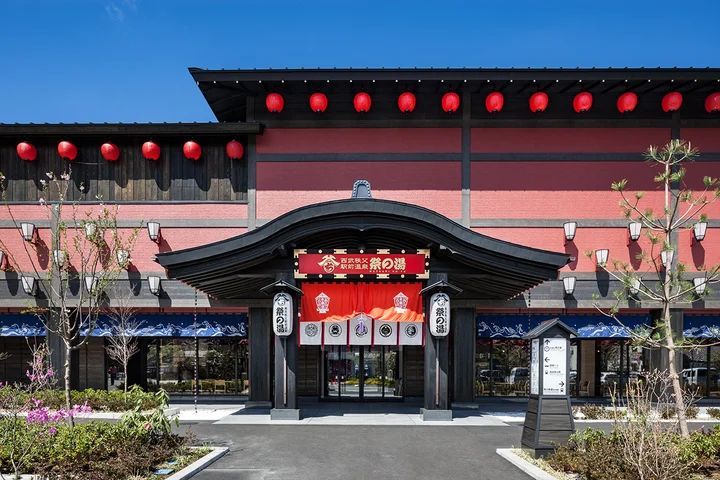 西武秩父駅前温泉 祭の湯