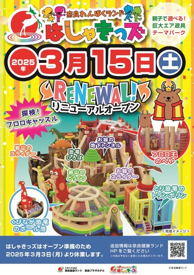 奈良健康ランド