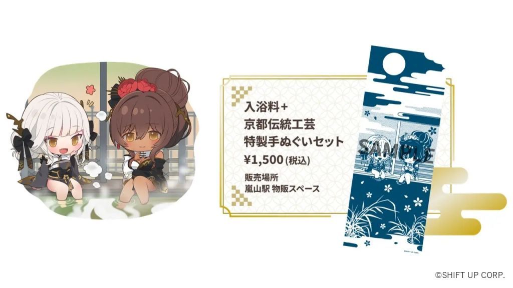 「駅の足湯　嵐山温泉」コラボ