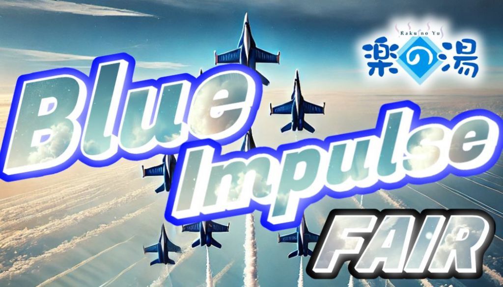 ブルーインパルスフェア