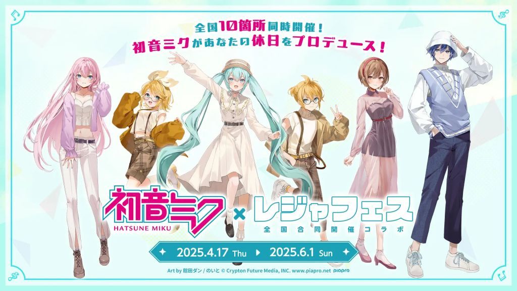 初音ミクコラボ