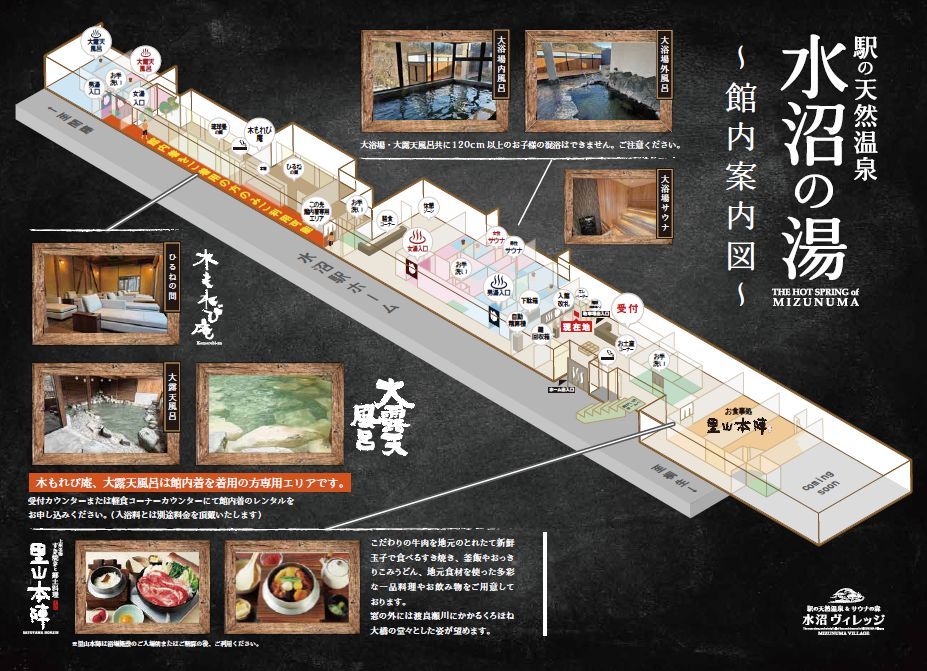 駅の天然温泉 水沼の湯”2