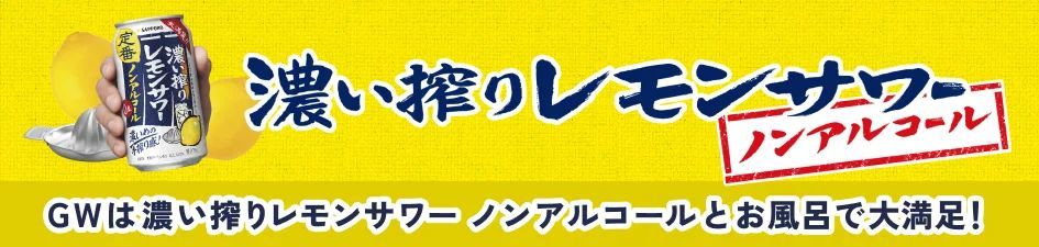 レモンの香りが“濃い“レモン風呂＆サンプリングを実施