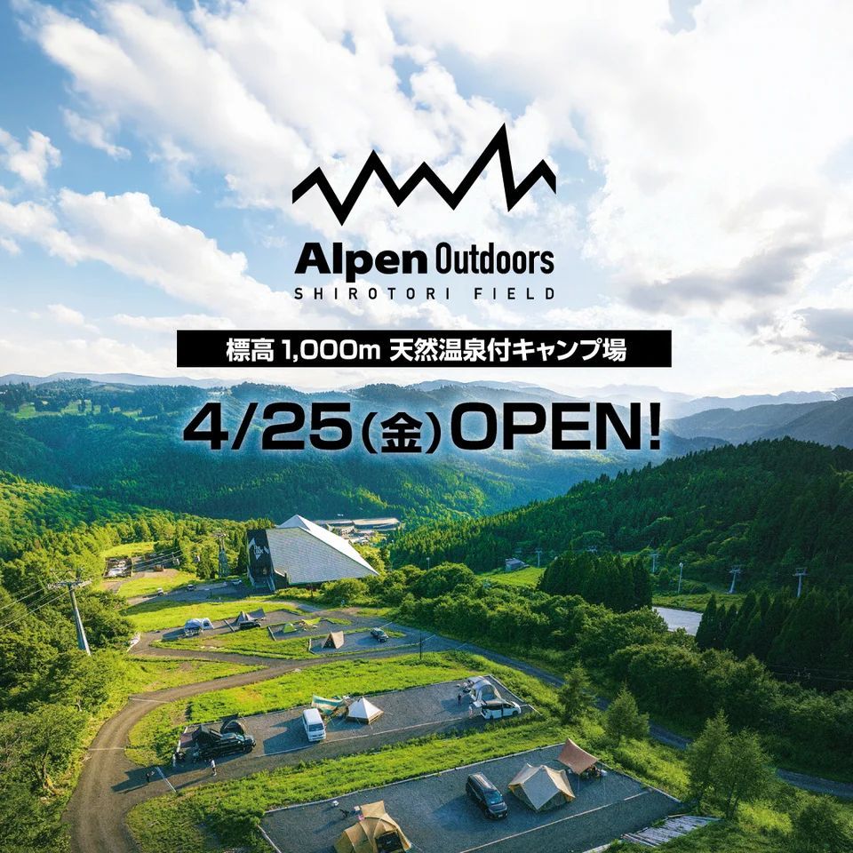 Alpen Outdoorsしろとりフィールド