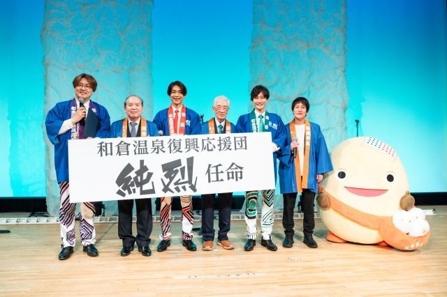 「和倉温泉復興応援団」にスーパー銭湯アイドル『純烈』が就任