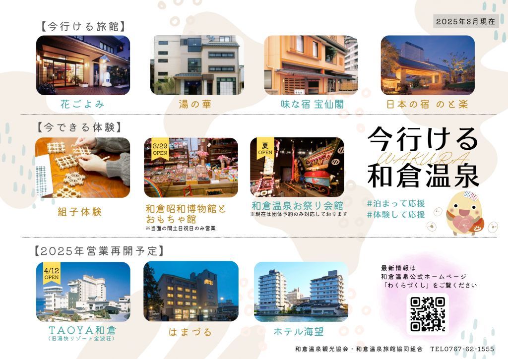和倉温泉