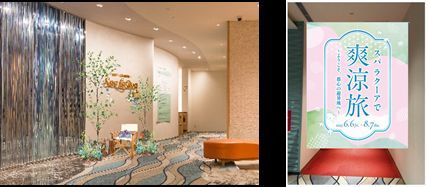 東京ドーム天然温泉 Spa LaQua（スパ ラクーア）『スパ ラクーアで爽涼旅 ～ようこそ、都心の避暑地へ～2