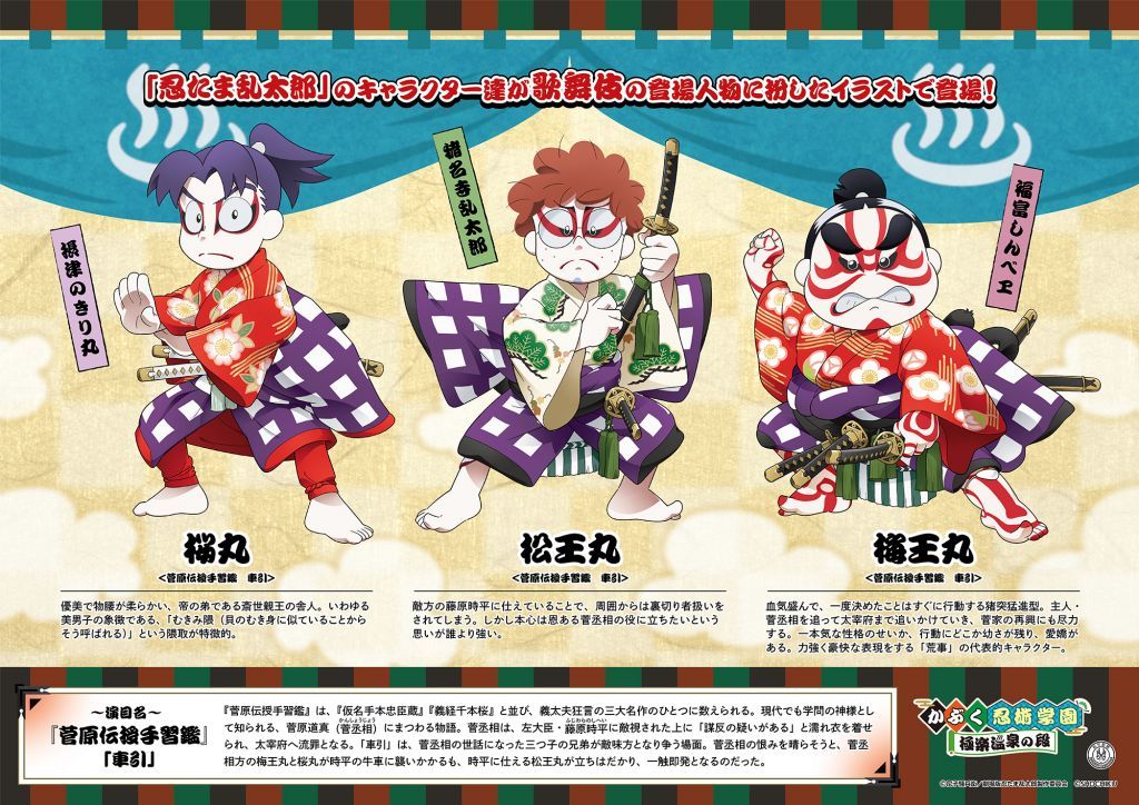 かぶく忍術学園 極楽温泉の段2