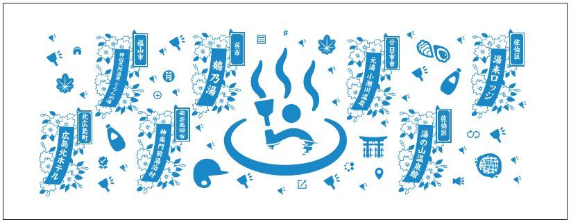 広島の夏温泉CP