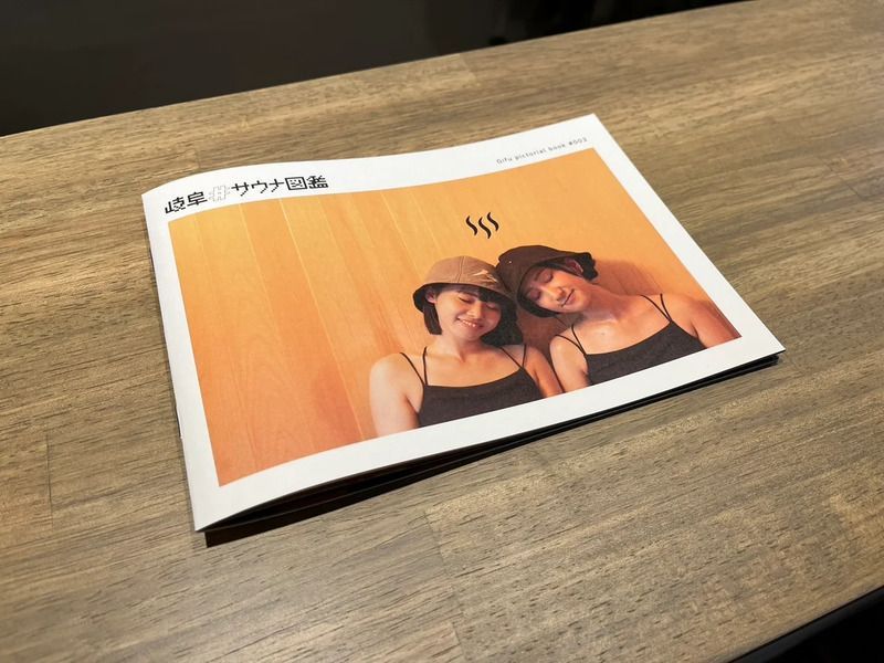 岐阜#サウナ図鑑