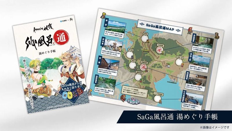 SaGa風呂通3