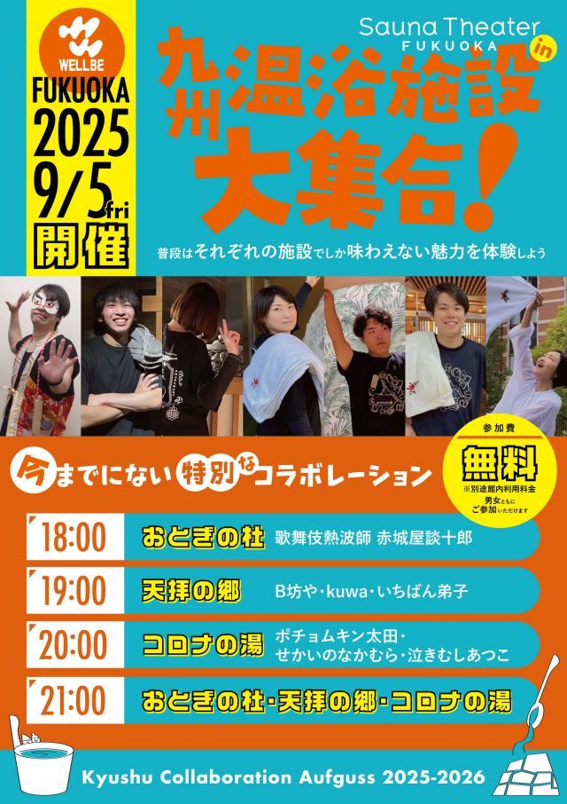 九州温浴施設大集合2