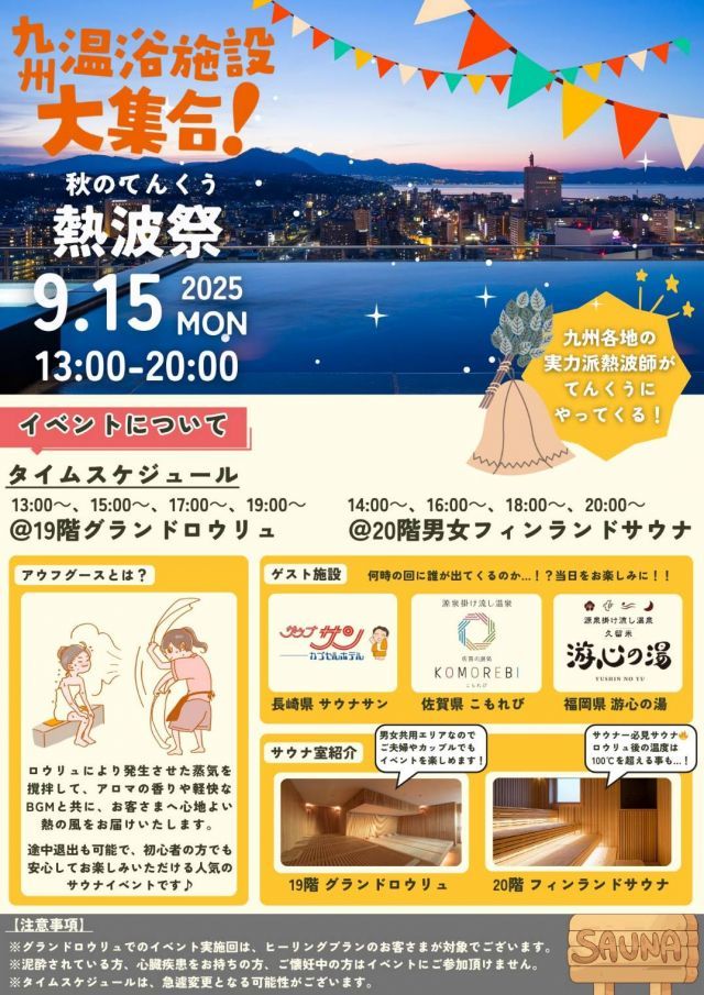 九州温浴施設大集合3