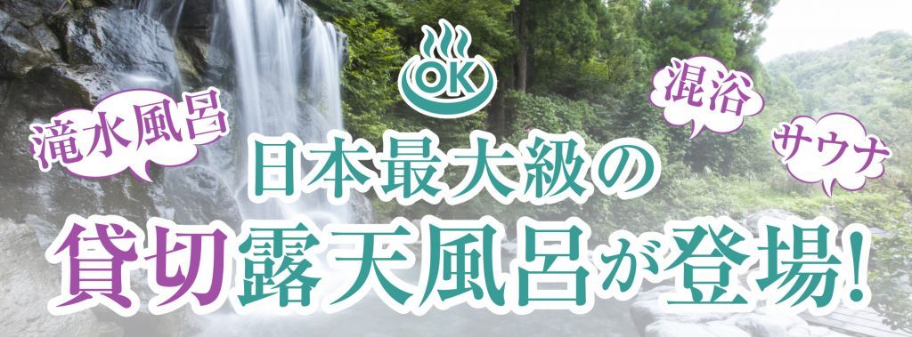 OK温泉