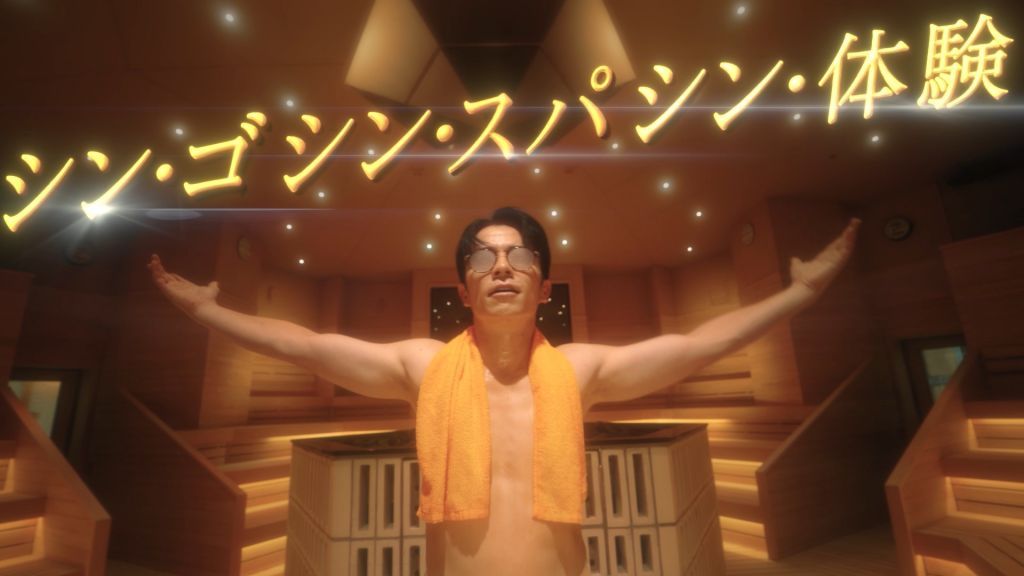 シン・スパワー ヨーロッパゾーン篇