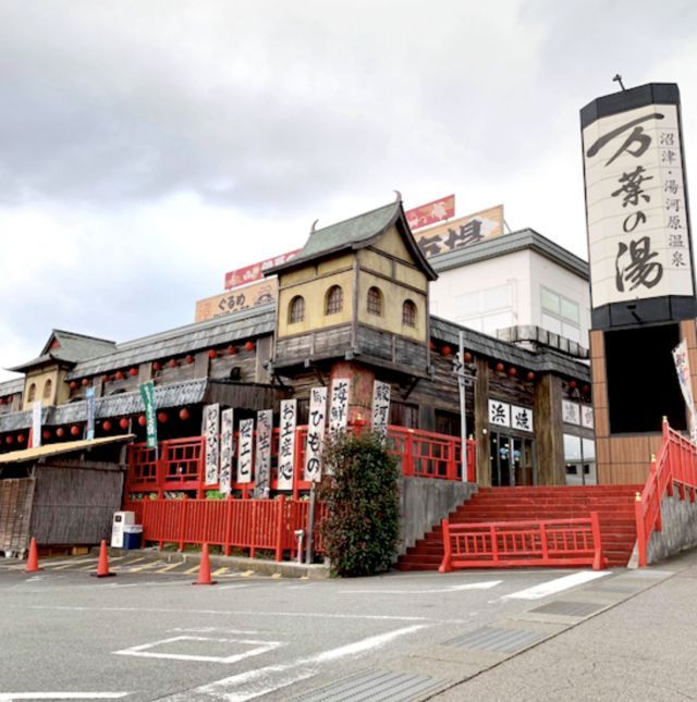 沼津・湯河原温泉 万葉の湯3