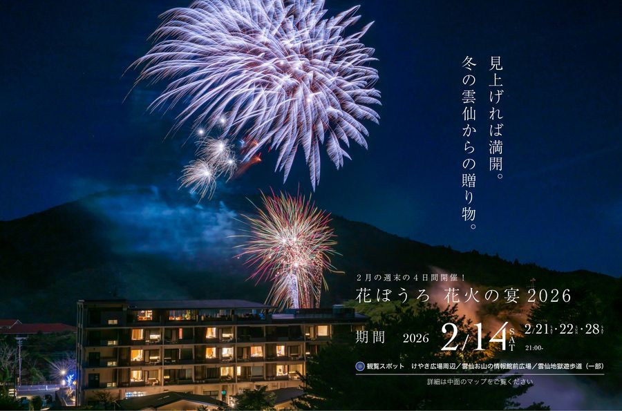 湯けむり × 光 × 冬花火