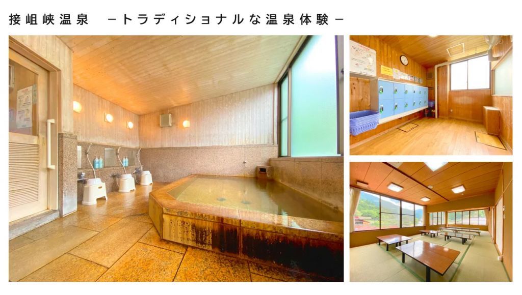 接岨峡温泉会館