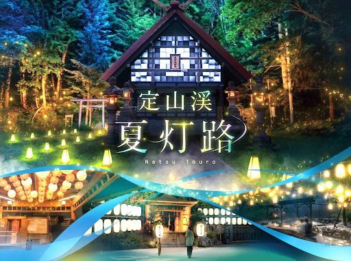 「夏灯路」