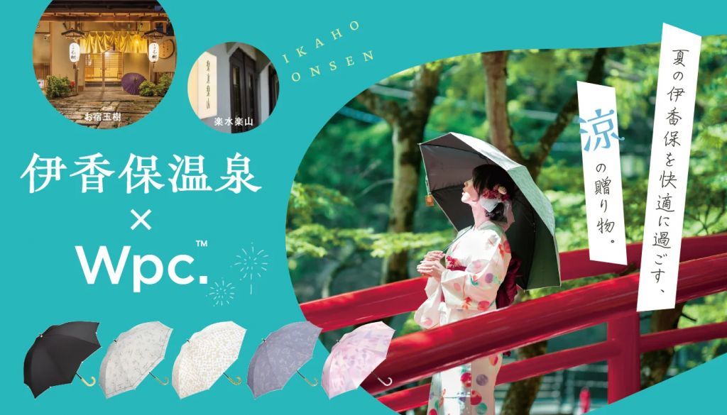 Wpc.が伊香保温泉に日傘800本を提供