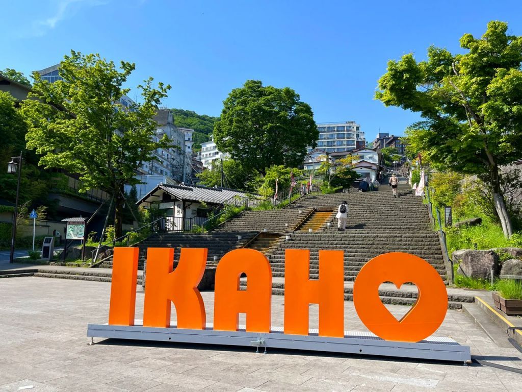 伊香保温泉