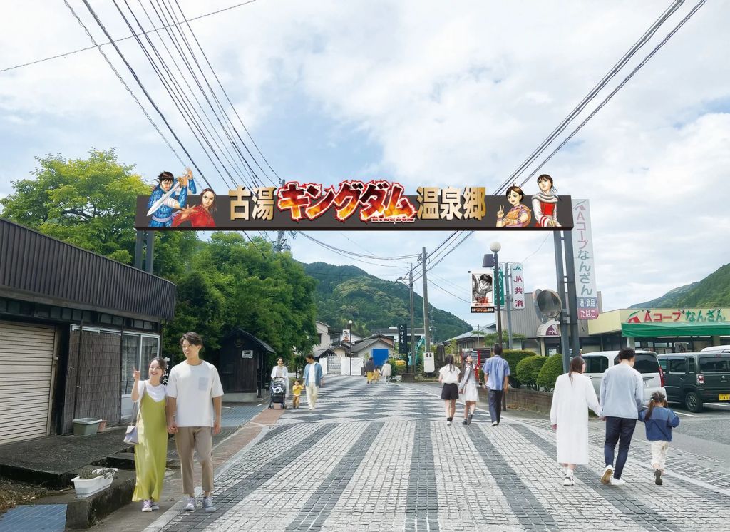 古湯キングダム温泉郷ゲート