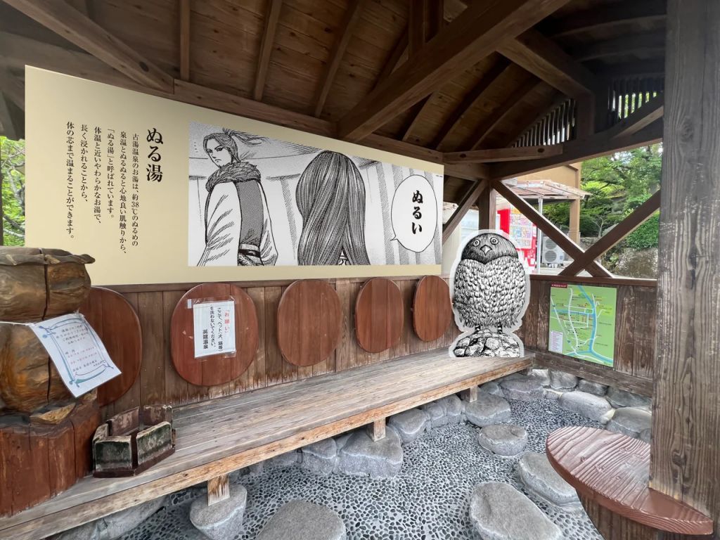 足湯