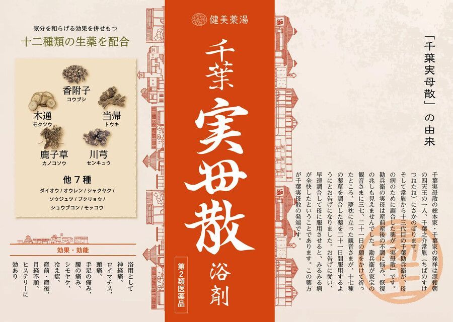 替わり湯