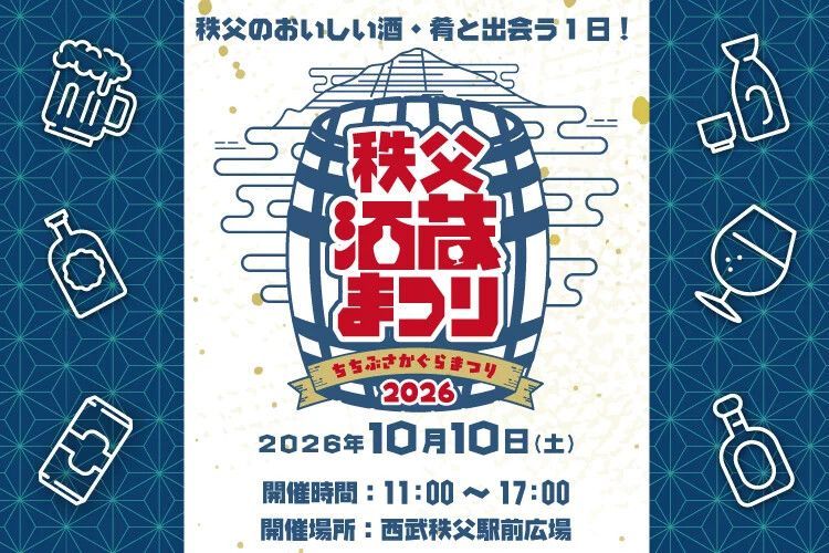 西武秩父駅前温泉 祭の湯