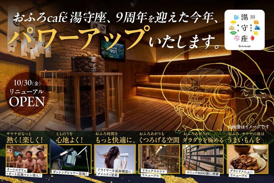 おふろcafe 湯守座