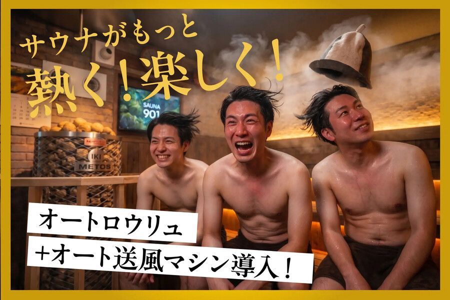 リニューアルしたサウナ