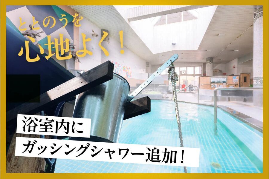 ガッシングシャワー