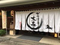 和心の宿 大森の写真