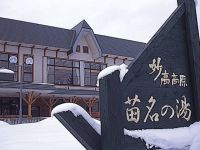 苗名の湯の写真