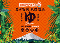 東京・東久留米市に天然温泉＆岩盤浴『SPADIUM JAPON』が2019年3月5日（火）オープン！