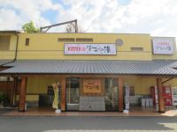 壬生温泉はなの湯