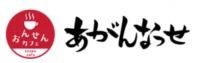 あがんなっせの写真