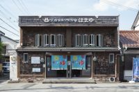 天然温泉公衆浴場 はまゆの写真