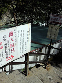 欅平温泉 猿飛山荘の写真