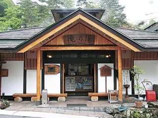 滝の湯写真１