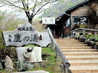 鹿の湯写真２