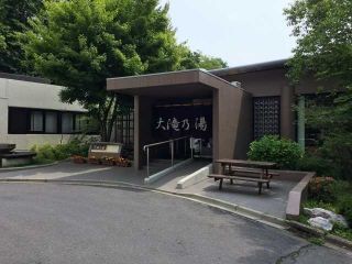草津温泉 大滝乃湯写真２