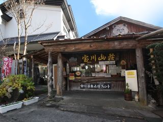 宝川温泉 宝川山荘写真１