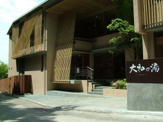成田の命泉 大和の湯写真１