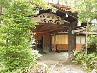 泡の湯旅館の写真３