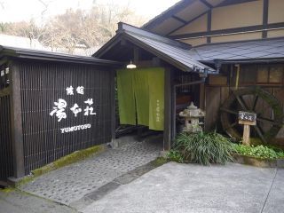 旅館 湯本荘の写真４