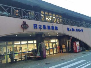 日之影温泉駅写真２