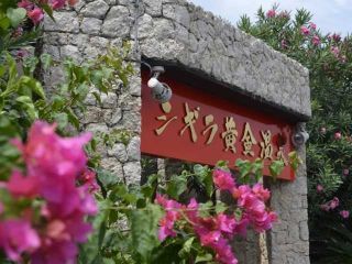 シギラ黄金温泉写真２