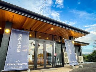 筑波山温泉 つくばの湯写真２