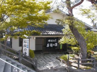伊香保温泉浴場石段の湯写真１